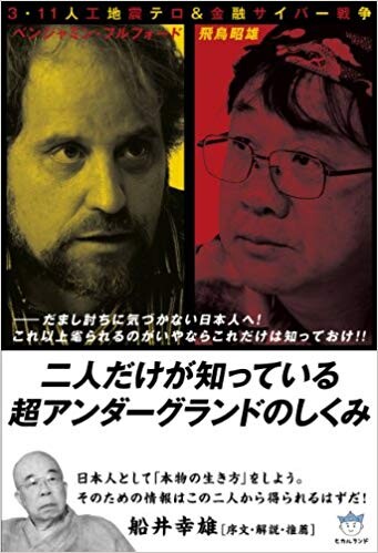 二人だけが知っている超アンダーグランドのしくみ