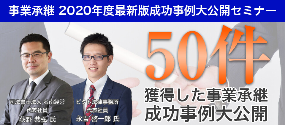 事業承継
