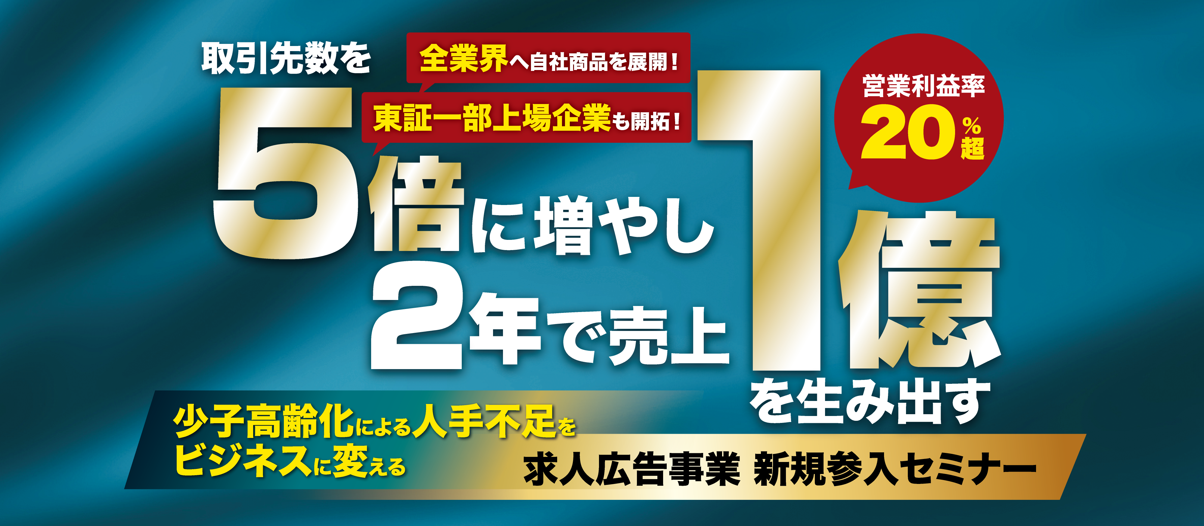 【webセミナー】求人プラットフォーム新規立上げセミナー