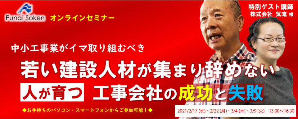若い建設人材が集まり辞めない！人が育つ工事会社の成功と失敗