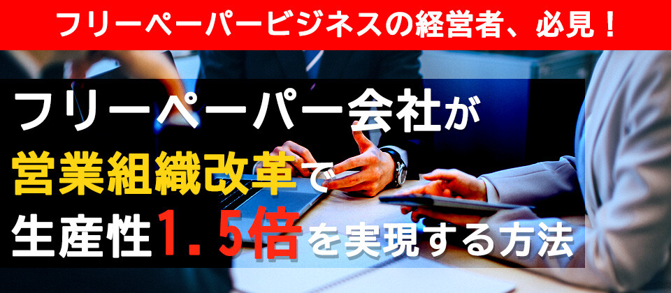 営業組織改革セミナー