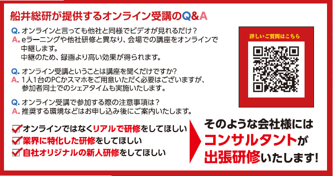 【webセミナー】2021年新入社員研修（全業種）