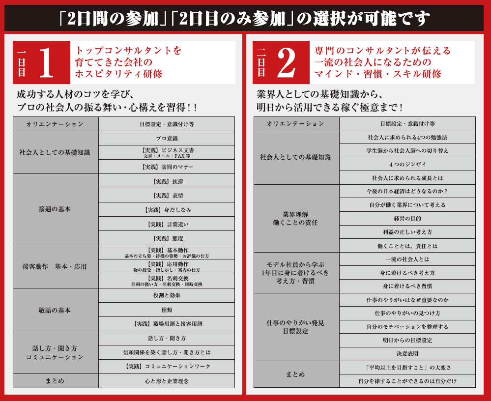 【webセミナー】2021年新入社員研修（全業種）