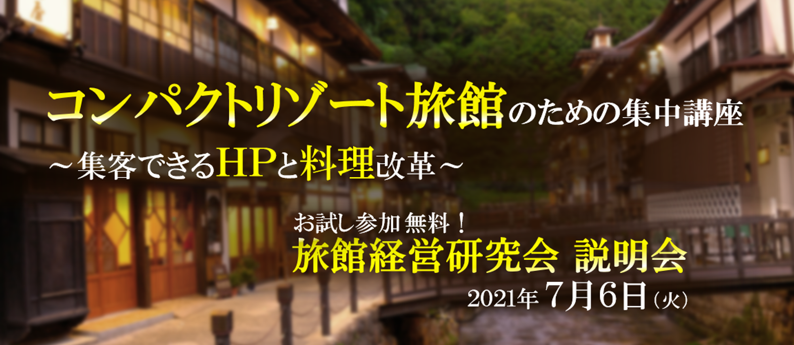 観光・旅館・ホテルのイメージ画像