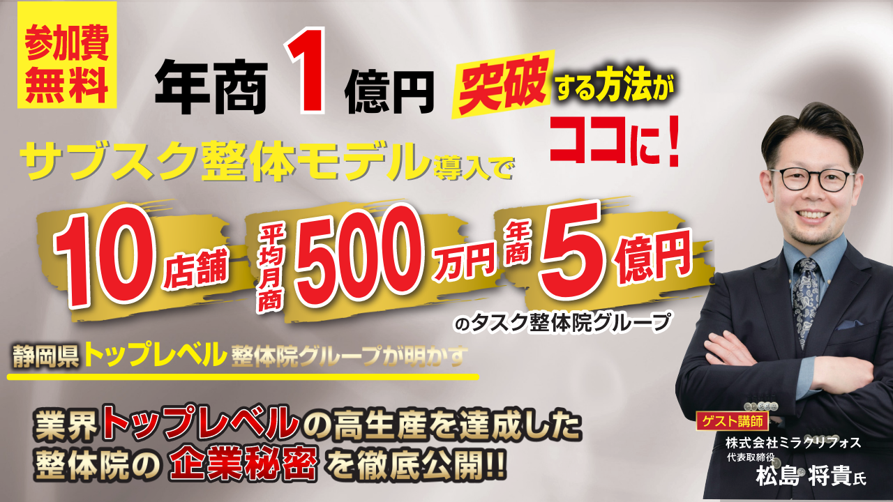 整体経営研究会説明会