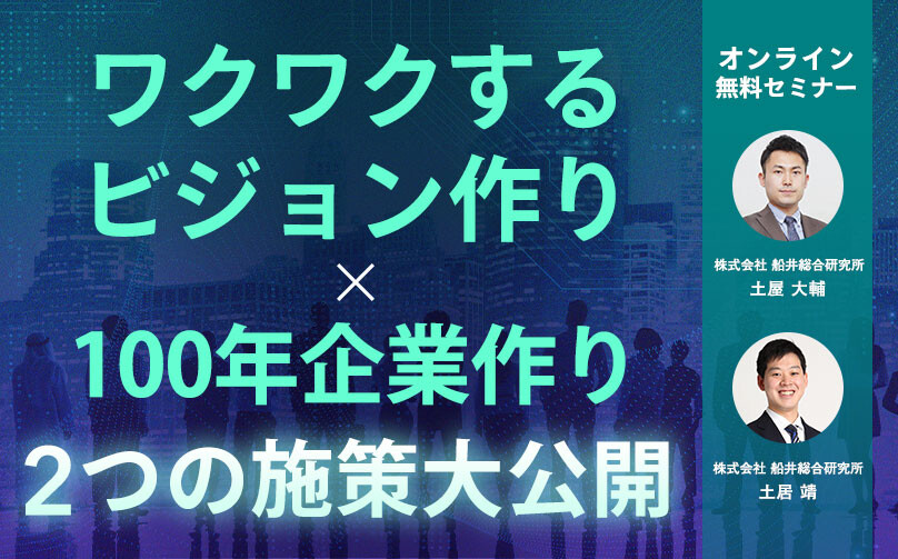 無料：ワクワクするビジョンの描き方と知らないとまずいＰＭＶV