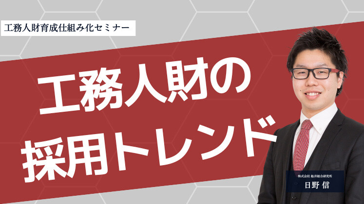 工務人財育成仕組み化セミナー