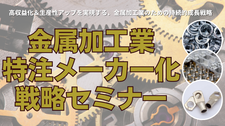金属加工業