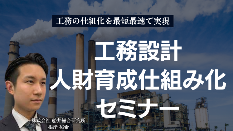 工務設計人財育成仕組み化セミナー