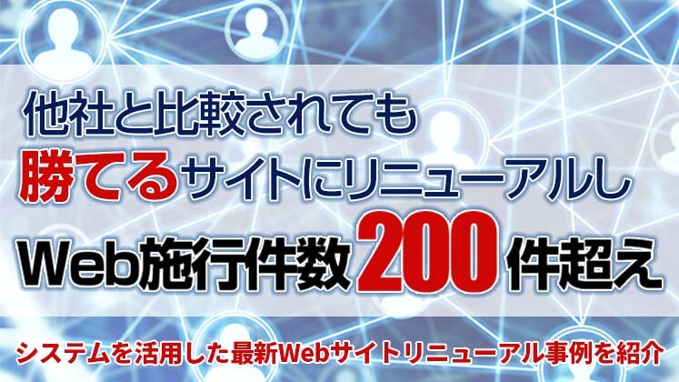 葬儀社に必要なWebサイト制作ノウハウ公開セミナー
