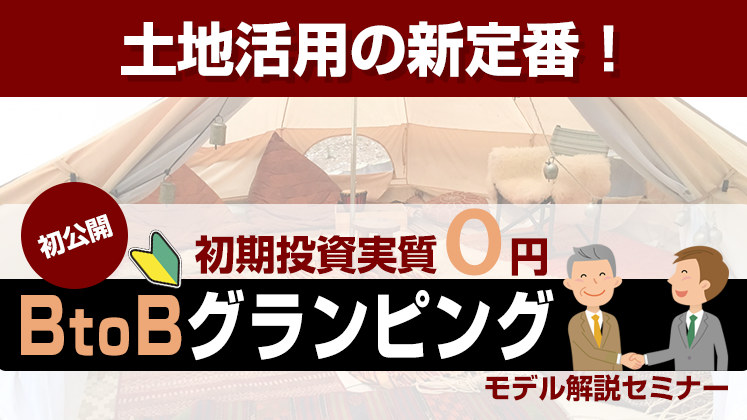 初期投資実質０円　