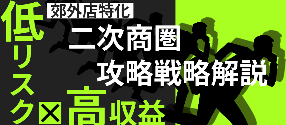 【webセミナー】郊外500台以上店特化Web集客セミナー