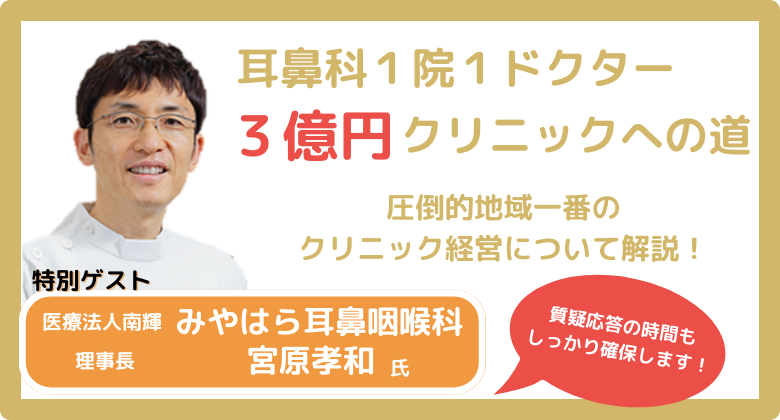 耳鼻科クリニック