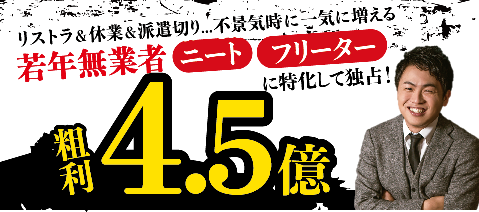 人材紹介ビジネス業績アップセミナー