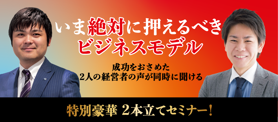 2020年7月　高収益ビジネス新規参入セミナー