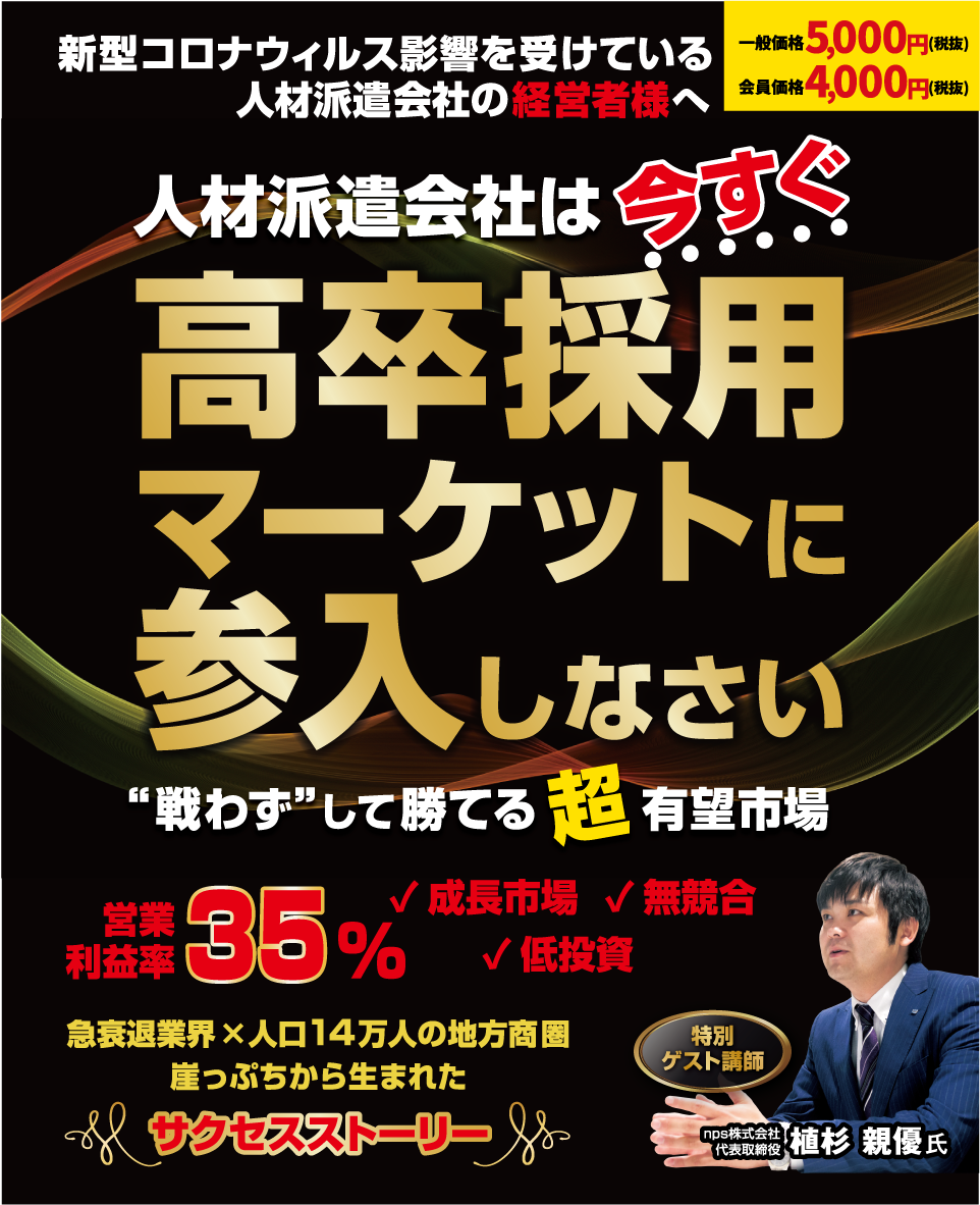 年7月 求人プラットフォーム新規立ち上げセミナー 船井総合研究所