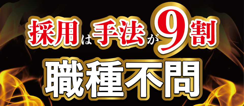 2020年7月　ニッチ産業向け　採用セミナー