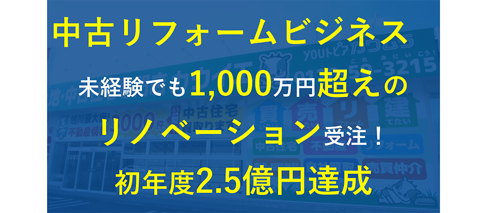 中古＋リフォームビジネス研究会説明会