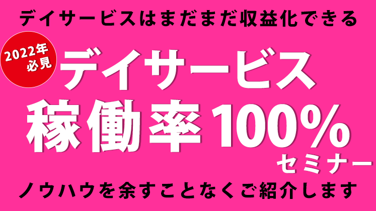 デイサービス・デイケア稼働率アップセミナー 更新版  非売品(DVD 3枚組)