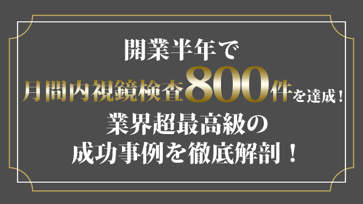 【第三弾】ハイレベル内視鏡クリニックセミナー
