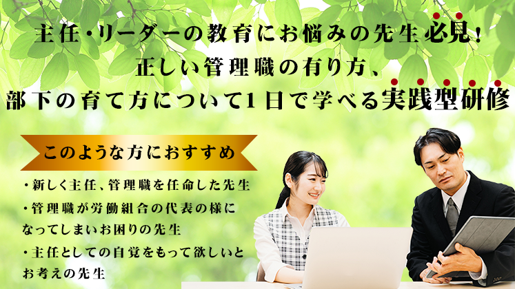 クリニック向けリーダーシップ研修