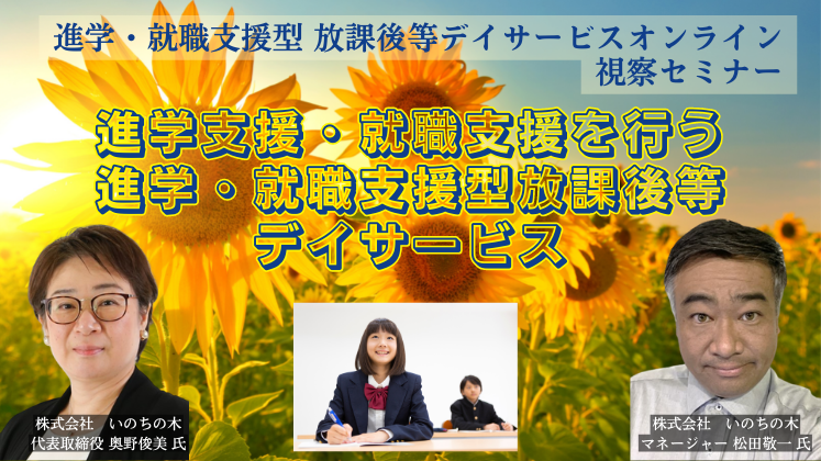 進学・就職支援型