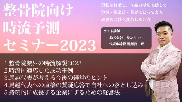 治療院向けスタッフ評価制度/次世代治療院革命/馬越啓一/治療院経営 