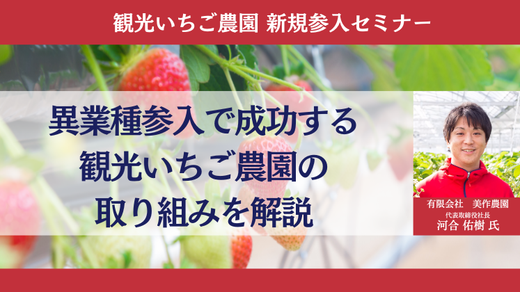 観光いちご農園