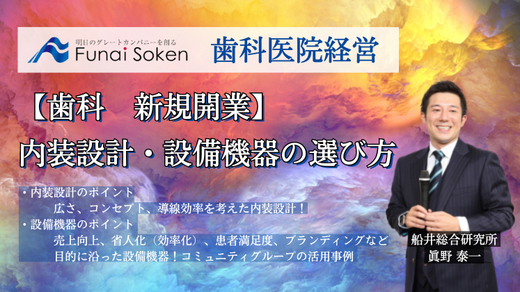 【歯科　新規開業】内装設計・設備機器の選び方