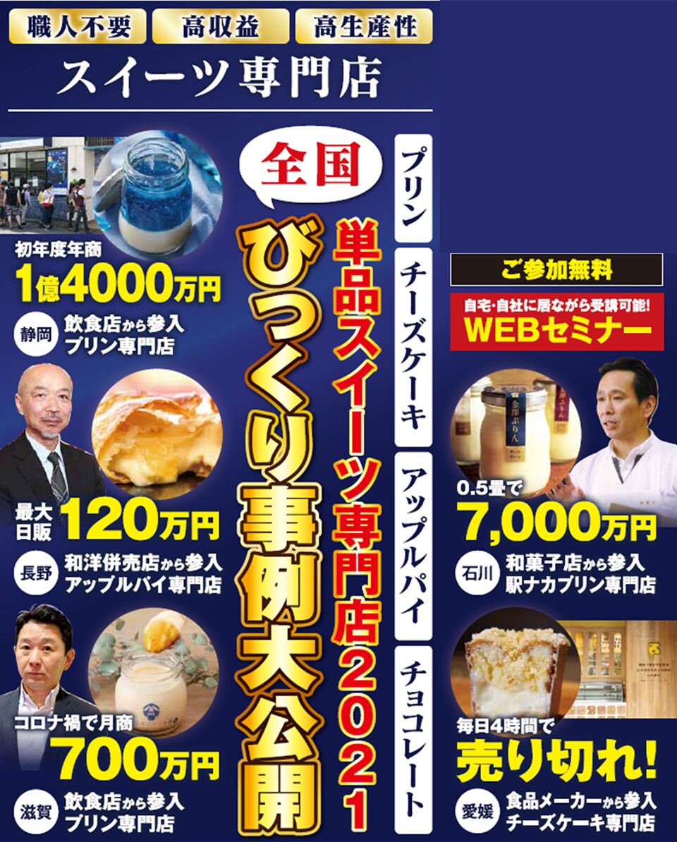 単品スイーツ研究会説明会