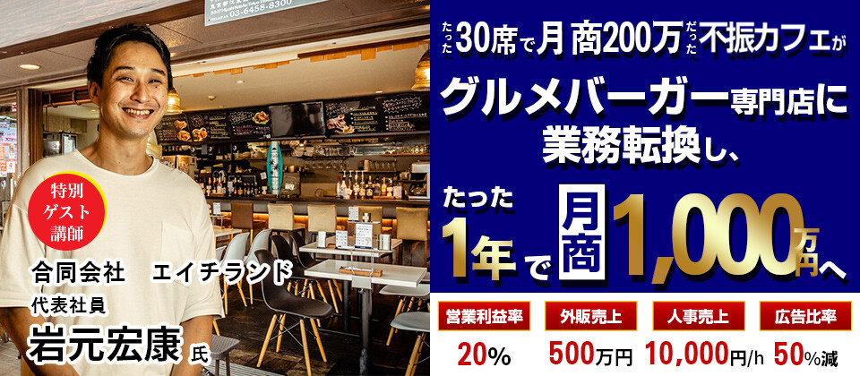 グルメバーガー専門店開発セミナー