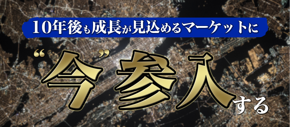 【webセミナー】5G時代到来！動画事業立ち上げセミナー