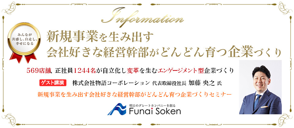 新規事業を生み出す会社好きな経営幹部がどんどん育つ企業づくり