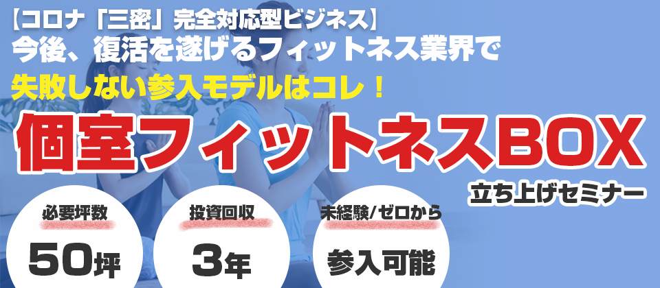 セルフスポーツボックス立ち上げセミナー