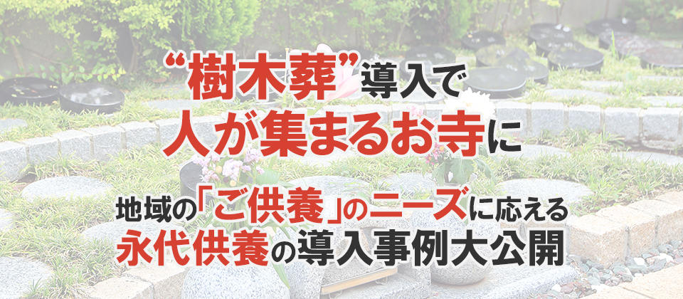 寺院経営研究会説明会　3月度