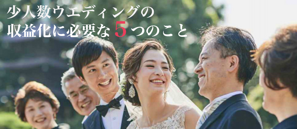 ブライダル経営研究会説明会　5月