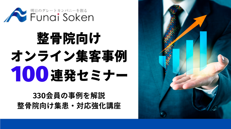 330会員の事例を解説
