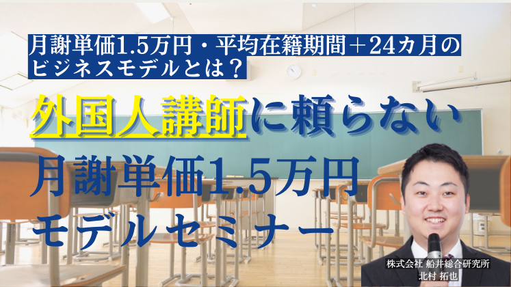 外国人講師に頼らない