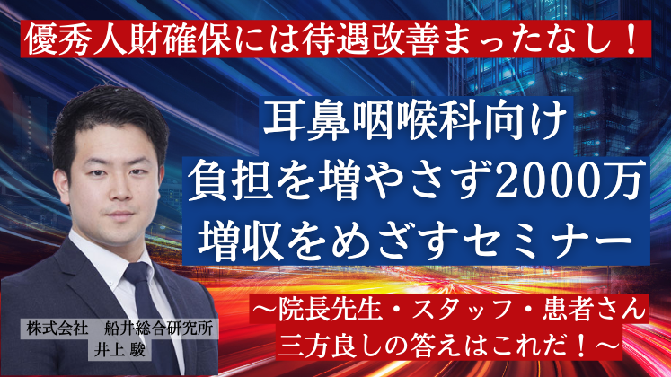 耳鼻科向け集患セミナー【閑散期アレルギー検査×定期受診強化】