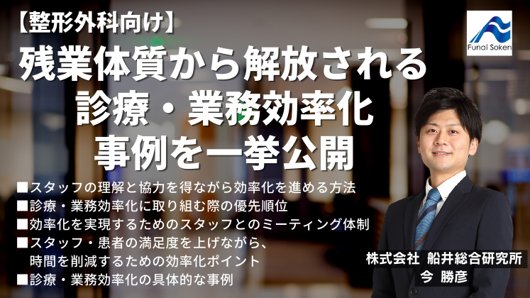 残業体質から解放されるための診療・業務効率化セミナー