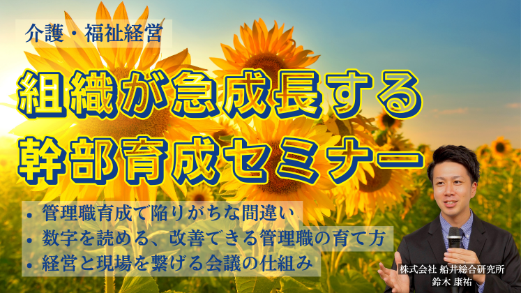 組織が急成長する幹部育成セミナー