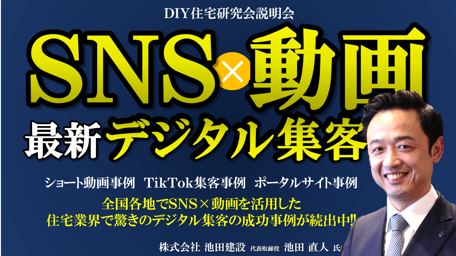 DIY住宅研究会説明会＜2023年7月度＞