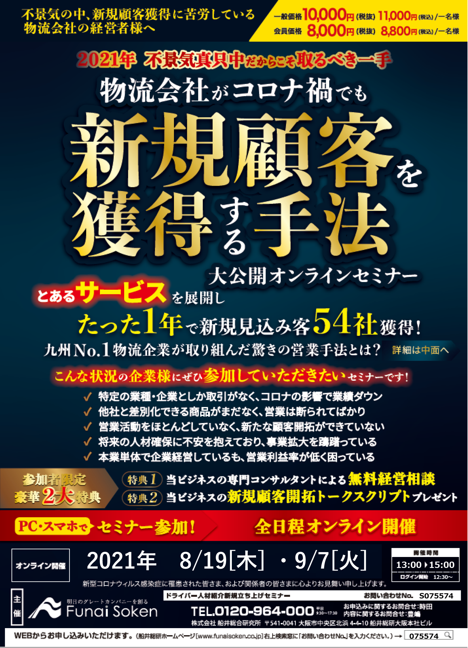 ドライバー人材紹介新規立ち上げセミナー