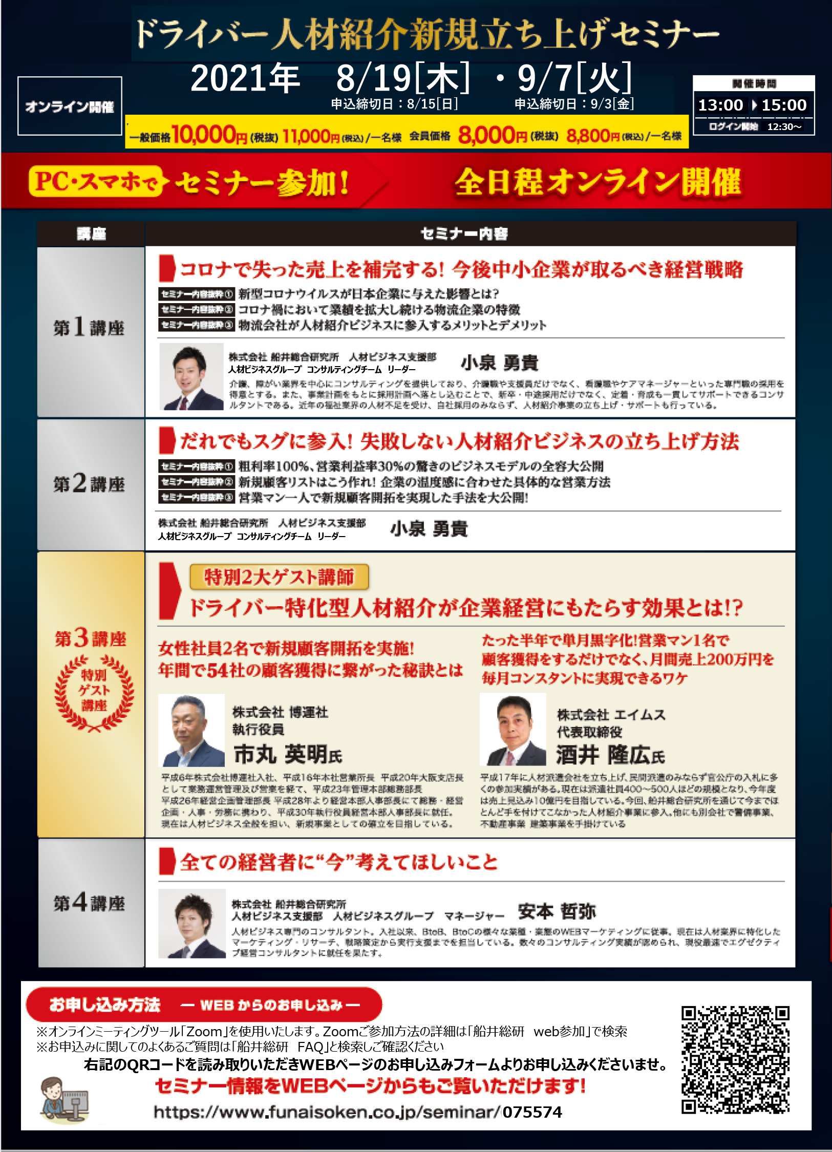 ドライバー人材紹介新規立ち上げセミナー