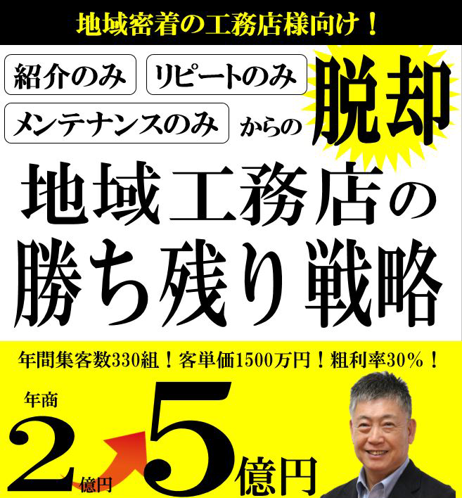 1500万円リノベーション成功事例セミナー