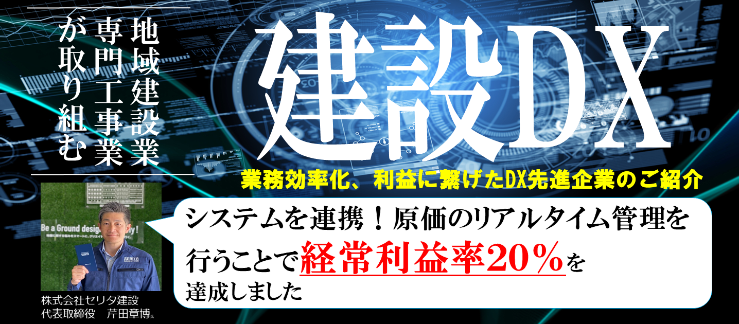 建設DXセミナー
