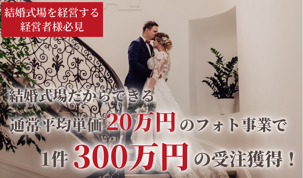 フォトウェディング経営フォーラム2022