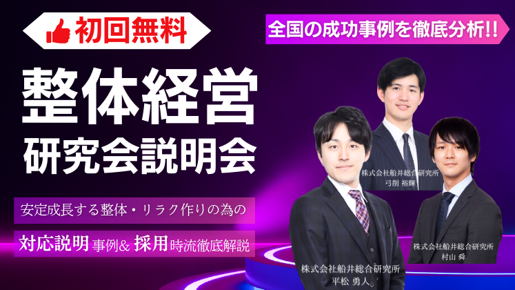 整体経営研究会説明会