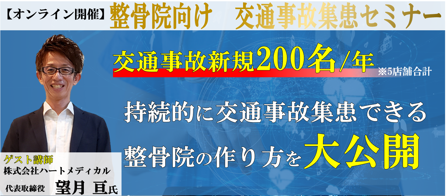2021年真の患者救済のための交通事故売上地域一番化への道