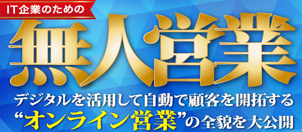 【IT・システム会社向け】補助金を活用した営業DX化セミナー